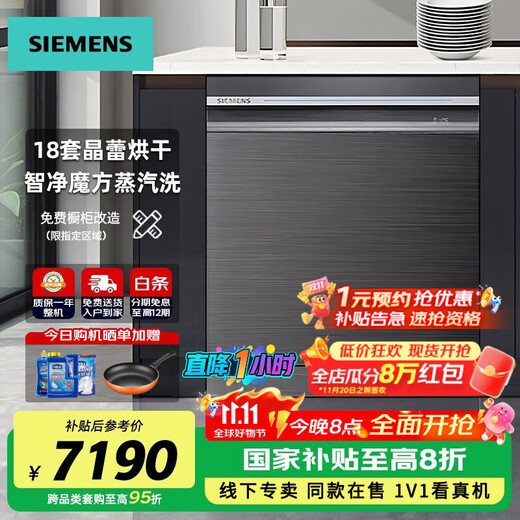 SIEMENS Intelligent Cleaning Rubik's Cube 18/20+2 sets of large-capacity built-in dishwashers Five-star sterilizing crystal bud drying 240h antibacterial storage AI intelligent washing micron steam washing subsidy 20% Classic hot style 18 sets丨Yao Steel Black-SJ45ZC24MC