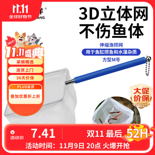 Hanyang fish tank fishing net medium size 3D fishing net pocket dense net hand-made fish net tropical ornamental fish retractable and hanging