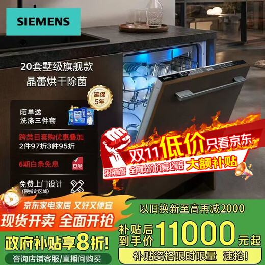 SIEMENS new product 20 sets of villa-level super large capacity built-in dishwasher crystal bud drying super five-star disinfection 240h storage sterilization and influenza A sterilization SN65ZX00MC