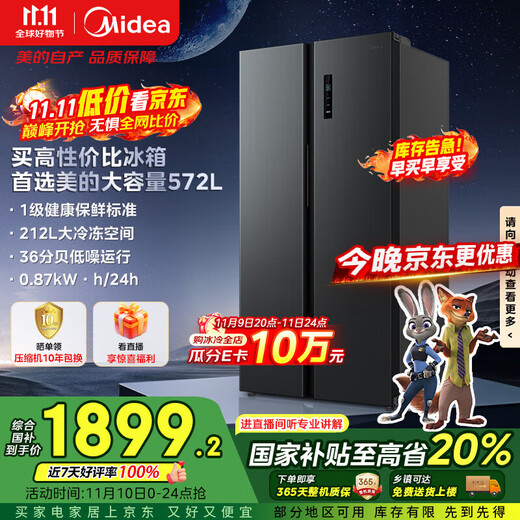 Midea 572-liter double-door household refrigerator first-class energy efficiency variable frequency energy-saving air-cooled frost-free large capacity trade-in BCD-572WKPM (Q) national subsidy 20%