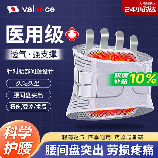 Valsace belt support, lumbar disc herniation, lumbar muscle strain, medical grade waist support, waist circumference, lumbar spine special belt to keep warm