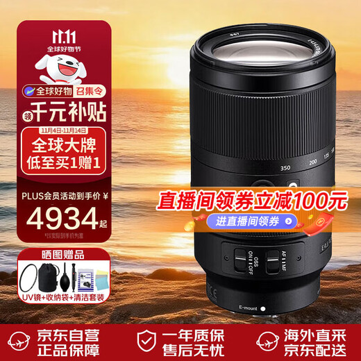 Sony (SONY) E 70-350mm F4.5-6.3 G lens OSS APS-C half-frame super telephoto zoom camera lens SEL70350G