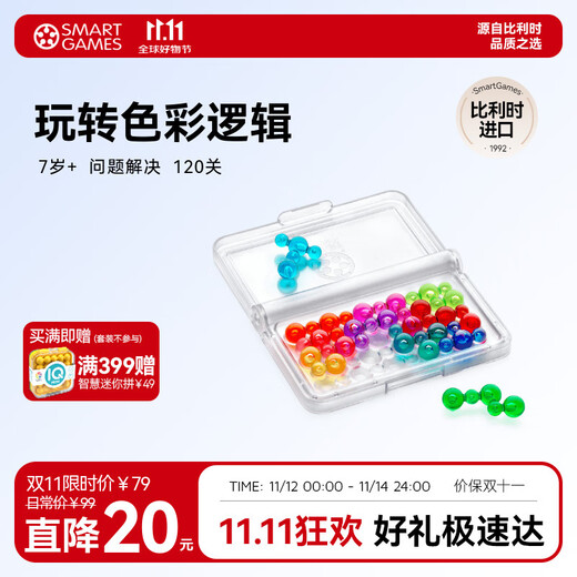Smart Games多彩糖果盒 高颜值趣味益智拼图 生日礼物逻辑思维锻炼 7岁+