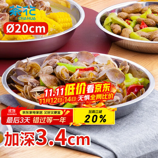 Camellia (CHAHUA) Zhenxiang stainless steel plate thickened round plate household dish plate dinner plate barbecue household small shallow plate 20 cm
