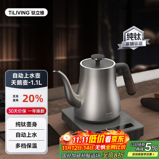 TILIVING Titanium Liwei pure titanium automatic water kettle large capacity electric tea stove tea kettle electric kettle Teacher's Day gift