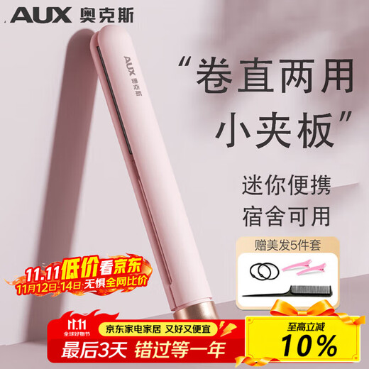 AUX small splint, straight plate clip, straight hair and curling hair, dual-purpose curling iron, hair straightener splint, straight hair bangs clip, straightening plate, mini bangs artifact, available in dormitory, a must-have for travel