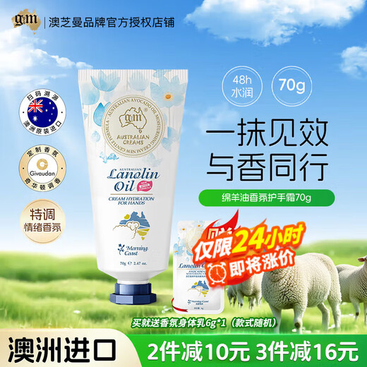Aozhiman G&M Sheep Oil Sheep Oil Morning Coast Imported from Australia Softening Milk Four Seasons Moisturizing Hand Cream 70g