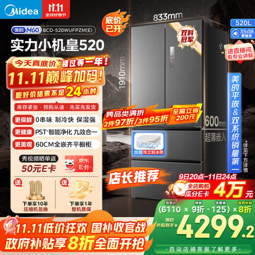Midea M60 series 520 flat-screen fully embedded French multi-door four-door household refrigerator ultra-thin embedded dual system circulation large capacity household refrigerator BCD-520WUFPZM(E)