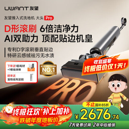 Uwant Youwang's new floor washing machine Big Head Pro is launched, the first D-shaped roller brush, washing, mopping and suction all-in-one automatic cleaning and mopping machine, household handheld electric mop