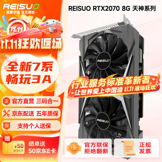 雷索 RTX2070 Super/2070 8G GDDR6全新盒装上门电脑黑神话三角洲游戏设计渲染学习台式机光追4K独立 RTX2070 8G天神|全覆盖背板
