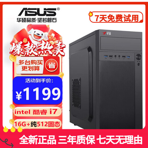 ASUS desktop computer host commercial office independent graphics enterprise design Intel Core i7 subsidized home gaming computer 3 Core i7丨16G丨512G