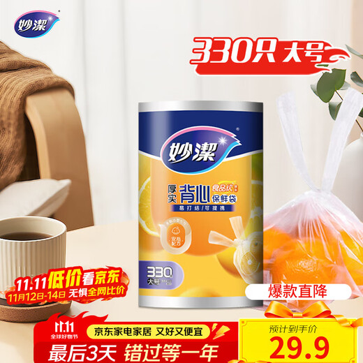 Miaojie vest-style thick fresh-keeping bags, large size 330 pieces, food grade thickened portable