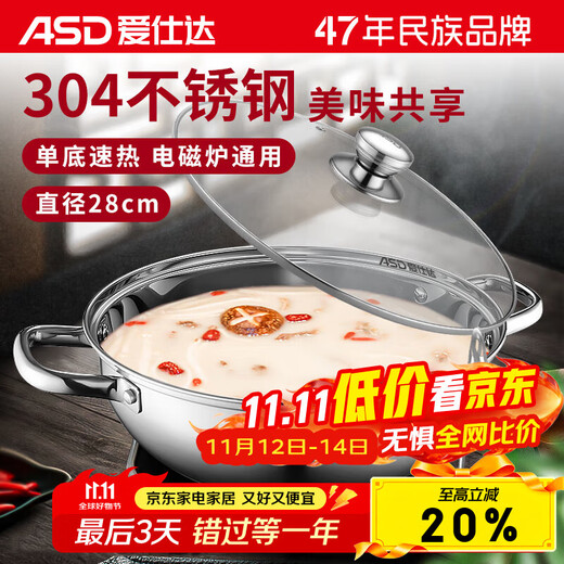 爱仕达 ASD 火锅304不锈钢清汤火锅盆28CM汤锅明火电磁炉通用FS28A6WG