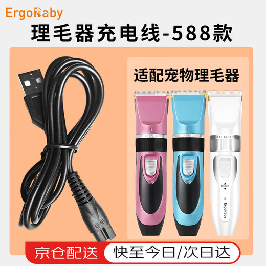 ERGOBABY Pet Grooming Cable Charging Cable-588-Accessories
