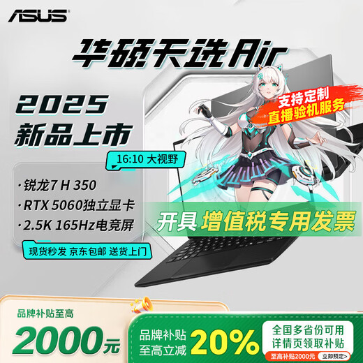 华硕天选Air 2025 锐龙版 14英寸 轻薄大学生AI电竞游戏本笔记本电脑 天选Air灰/锐龙 7 H 350/5060 32G+1T固态硬盘