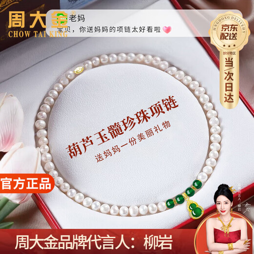 Zhou Dajin CHOW TAI KING Freshwater Pearl Necklace for Mothers Gourd Chalcedony Pendant Birthday Gift Practical for Mother-in-law and Elders