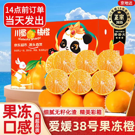 Jingdida Jelly Orange Sichuan Ehime No. 38 Jelly Orange Fresh Orange Fruit 9Jin Jin equals 0.5kg Single Fruit 70mm+ Straight from the Source
