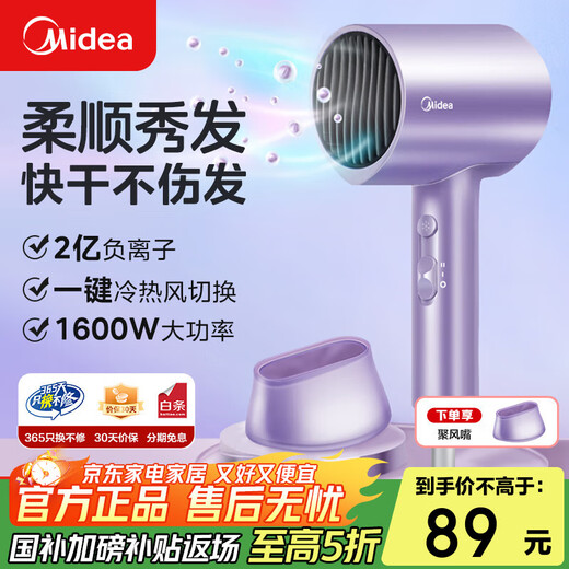 Midea Hair Dryer Home Portable Hair Dryer Negative Ion Hair Care High Wind Constant Temperature Quick-drying Hair Dryer Student Dormitory Available for Men and Women Holiday Birthday Opening of School Gifts Aurora Purple丨1600W丨200 Million Negative Ions