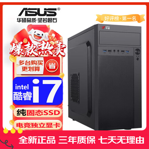 ASUS Intel i5 Core i7 desktop computer host i3 home business office design e-sports live game computer i7/16G/512 pure solid state/750 graphics card host