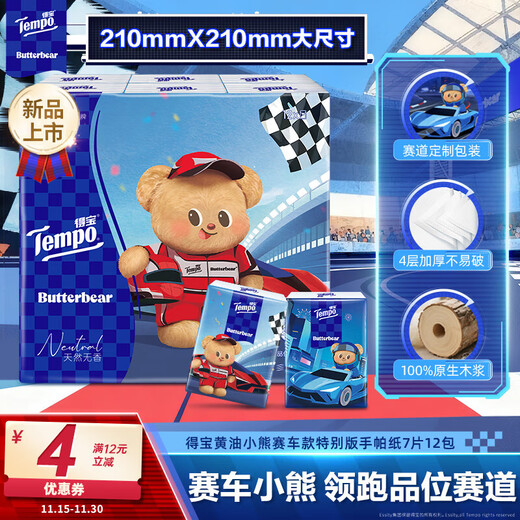 TEMPO Butter Bear Racing Special Printed Handkerchief Paper 4 layers thickened 7 sheets * 12 packs tissue paper small pack facial tissue