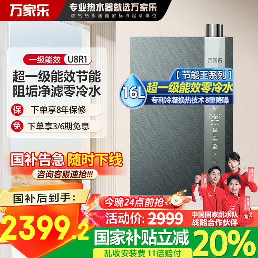 Macro gas water heater national subsidy 20% first-class energy efficiency RU5 natural gas constant temperature water servo U6R1 household zero cold water 16 liters U5R1/U7R1/U8R1 16L U8R1 super first-class energy efficiency zero cold water