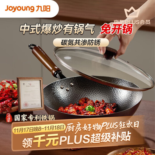 Joyoung iron pan, refined iron, healthy, uncoated, truly stainless, hammered, physical anti-stick wok, no need to open the pot, 32cm open flame only