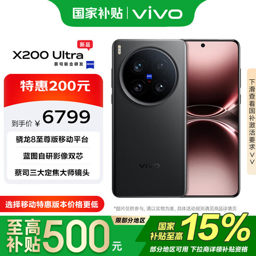 Vivo X200 Ultra 16GB+512GB Black Ka Snapdragon 8 Extreme Edition Zeiss Three Fixed Focus Master Lens Photography AI Mobile Phone Mobile Subsidy