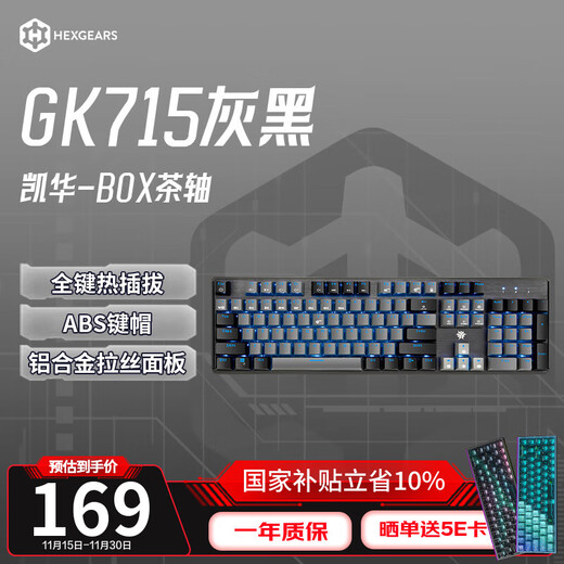 Black Canyon (Hyeku) GK715 104-key wired mechanical keyboard e-sports gaming keyboard pluggable blue backlight Kaihua BOX switches gray black brown switches