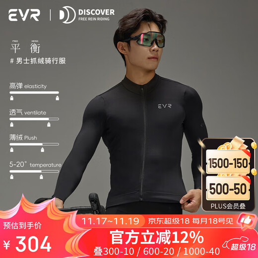 EVR cycling jersey men's winter fleece long-sleeved solid color top warm jacket high elastic breathable bicycle Discover Balance--Obsidian-Fleece L