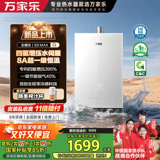 Macro S9 MAX four-wheel drive pressurized water servo 13-liter gas water heater natural state subsidy 15% first-class constant temperature first-class silent anti-freeze trade-in