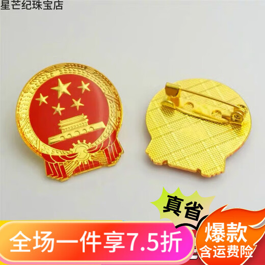 National emblem new version Chinese emblem patriotic commemorative medal brooch collar emblem pin magnet buckle (2.5c (2.5cm) pin style 1 piece