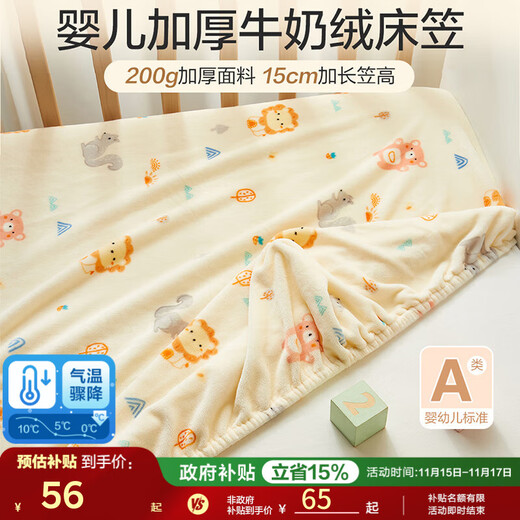 Boyang Baby Crib Fitted Sheet Spliced Bed Sheet Crib Pure Cotton Class A Kindergarten Baby Bed Cover Cover Autumn and Winter Warm Velvet Sheet Lion Kingdom (Upgraded and Thickened) 60cm*120cm