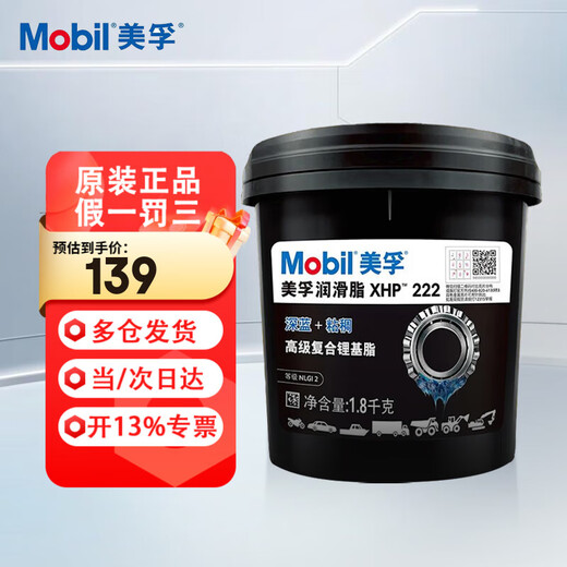 Mobil XHP222 Grease Butter Automotive Engineering Machinery Bearing High Temperature Composite Lithium Ester 1.8kg/barrel/
