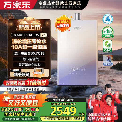 Macro zero cold feeling sleep wash R9ULTRA supercharged zero cold water gas water heater 16 liters state subsidy 15% natural gas first level constant temperature silent trade-in