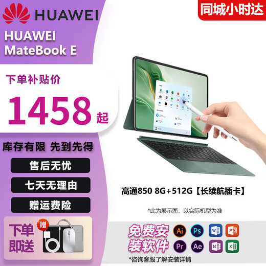 Huawei MateBook E/E GO business portable 2-in-1 tablet, long battery life entertainment office notebook, Qualcomm eight-core 8G 512G long battery life plug-in card, genuine prototype default Bluetooth keyboard, leather case