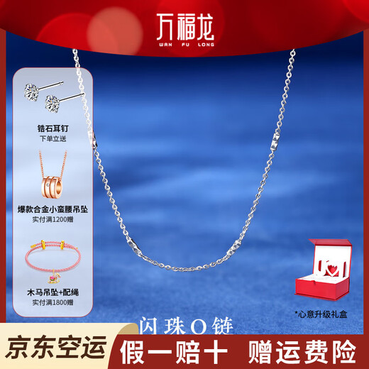 Wanfulong PT950 platinum necklace wave chain water shadow series plain chain M buckle versatile high-end platinum necklace women's PT950 bungee transfer bead necklace -43cm about 2.48g