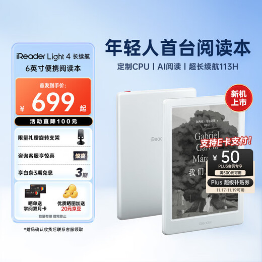 IReader consultation and benefits Light4 long battery life electronic paper book e-book reader 6-inch ink screen tablet smart learning reading book Light4 long battery life advertising white stand-alone