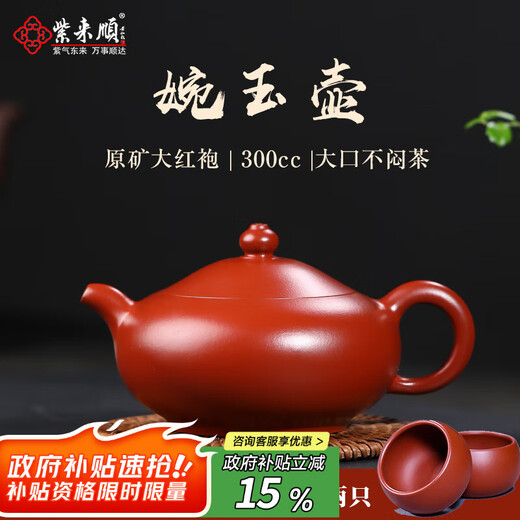 Zilaishun Yixing pure handmade purple clay pot home kung fu tea set raw ore vermilion mud Dahongpao Wanyu teapot large jade teapot (collect and purchase to get a small cup) 300ml