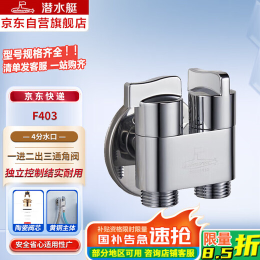 Submarine F403 angle valve, one in, two out, three-way, double handle, double control, single outlet, brass body, ceramic valve core, 4-point water inlet and outlet