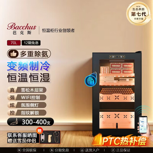 Bacchus Cigar Cabinet WiFi + Ammonia Removal + Fingerprint Lock Constant Temperature and Humidity Multi-Function Humidifier Cabinet Inverter Compressor Household Cedar Wood Embedded Mellow Naked Cigars Energy-Saving Air Cooling YS-70 Frequency Conversion + Ammonia Removal + Fingerprint Lock (400 Count) 70L