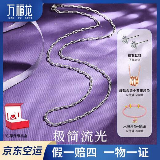 Wanfulong platinum PT950 fashionable long 0-chain necklace with a high-end feel, light luxury niche women's model 2025 new style gift for girlfriend 45cm, platinum PT950 long 0-chain necklace with a high-end feel 8.33g