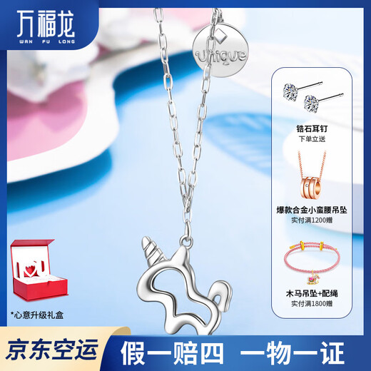 Wanfu Long Fritillary Unicorn pt950 Platinum Necklace for Women Niche Simple Cute Personalized Platinum Pendant Best Friend Gift Gift Platinum PT950 Niche Cute Unicorn Necklace 4.82g