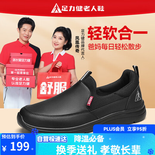 Foot Lijian non-slip elderly shoes men's 2025 autumn new walking shoes parents soft bottom bean shoes business casual leather shoes