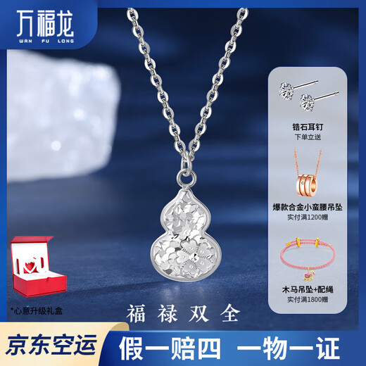 Wanfulong platinum earrings white gold PT950 pendant Fulu double gourd jewelry style birthday gift for girlfriend Ping An gourd pendant free s925 necklace 6.12g