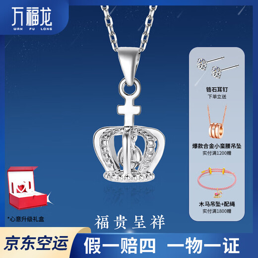 WAN FU LONG genuine platinum pt950 pendant, simple and fashionable crown platinum pendant necklace for women, a birthday gift for friends, platinum 950 crown pendant, free s925 silver chain 2.44g