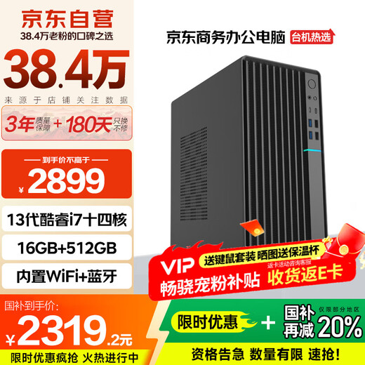 Changxiao Shangqi A National subsidy 20% desktop computer host commercial office home stand-alone machine (13th generation i7 13650HX 16G 512G WiFi)