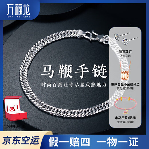 Wanfulong Horse Chain Gentle Type | Platinum Bracelet Simple Style Boss Fashion Cuban Horse Whip Platinum Bracelet Men's Gift for Boyfriend 14.44g, Fashionable Cuban Horse Whip Platinum Bracelet 20cm