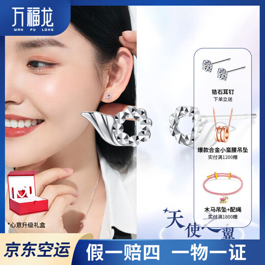 Wanfulong pt950 platinum earrings fashion car flower lucky angel wings earrings versatile high-end Mid-Autumn Festival gift 0.87g
