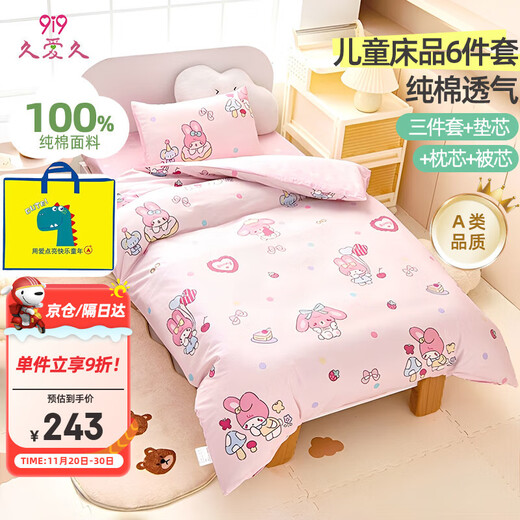 9i9 children's 6-piece set kindergarten quilt pillow mattress cushion pure cotton quilt cover pillowcase Class A infant products A97