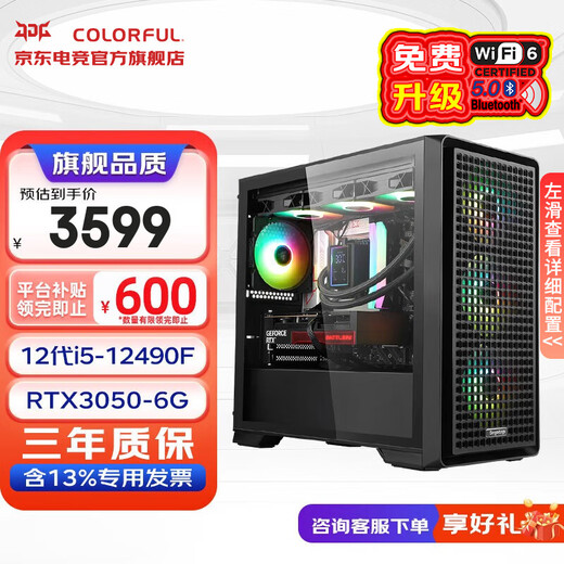 Colorful (Colorful) i5 12400F/14600K/RTX5060 graphics card e-sports game live broadcast CAD modeling desktop computer host Delta chicken full set assembly DIY machine HT37 with three i5-12490F/RTX3050 This link All series come standard with built-in network card + Bluetooth